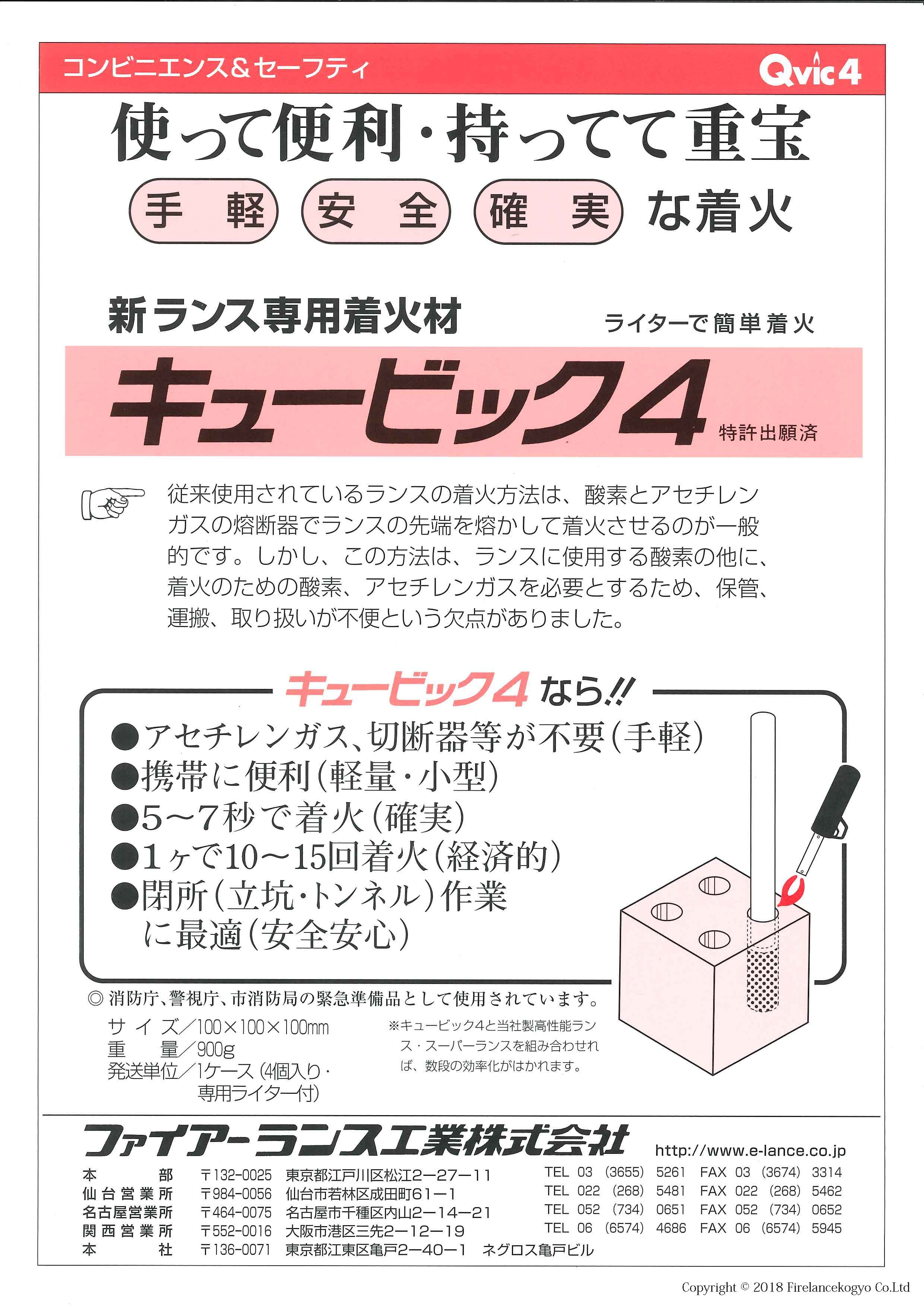 カタログ各種 | ランス棒、ランサー棒といえば ファイアーランス工業